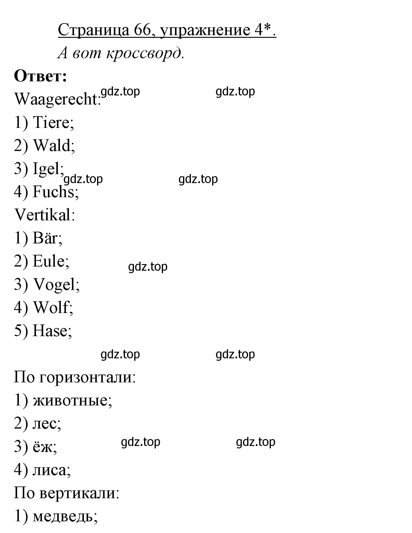 Решение номер 4 (страница 66) гдз по немецкому языку 3 класс Бим, Рыжова, рабочая тетрадь 1 часть