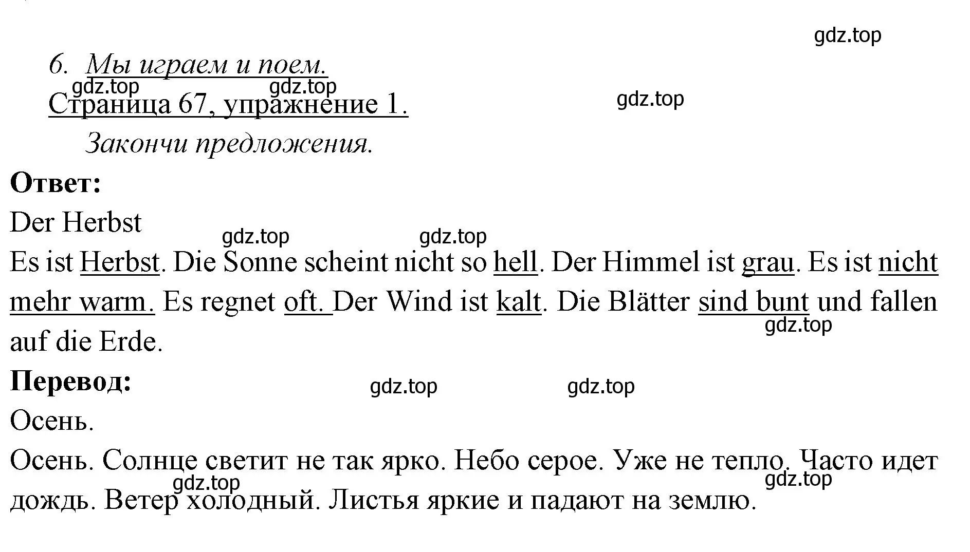 Решение номер 1 (страница 67) гдз по немецкому языку 3 класс Бим, Рыжова, рабочая тетрадь 1 часть