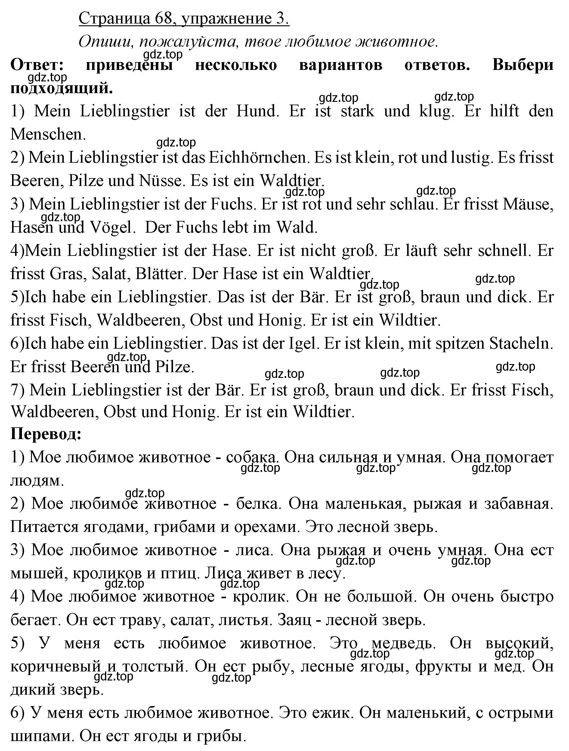 Решение номер 3 (страница 68) гдз по немецкому языку 3 класс Бим, Рыжова, рабочая тетрадь 1 часть