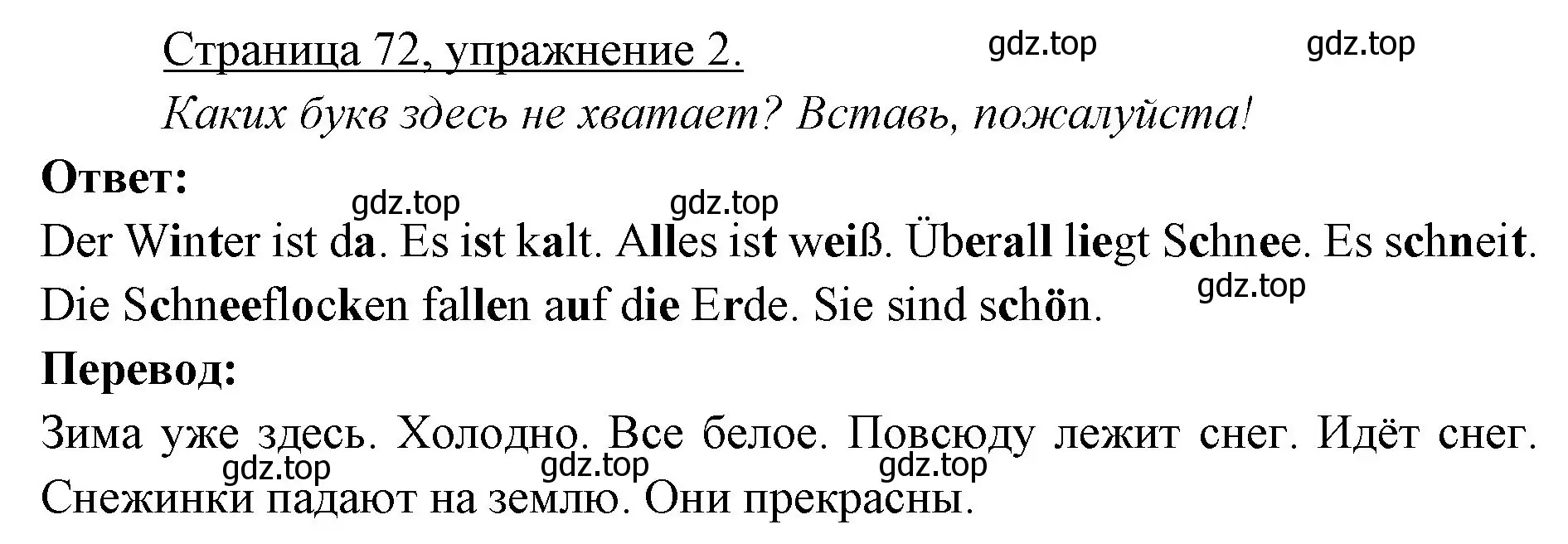 Решение номер 2 (страница 72) гдз по немецкому языку 3 класс Бим, Рыжова, рабочая тетрадь 1 часть