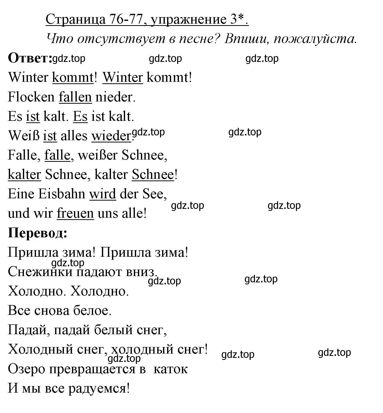 Решение номер 3 (страница 76) гдз по немецкому языку 3 класс Бим, Рыжова, рабочая тетрадь 1 часть