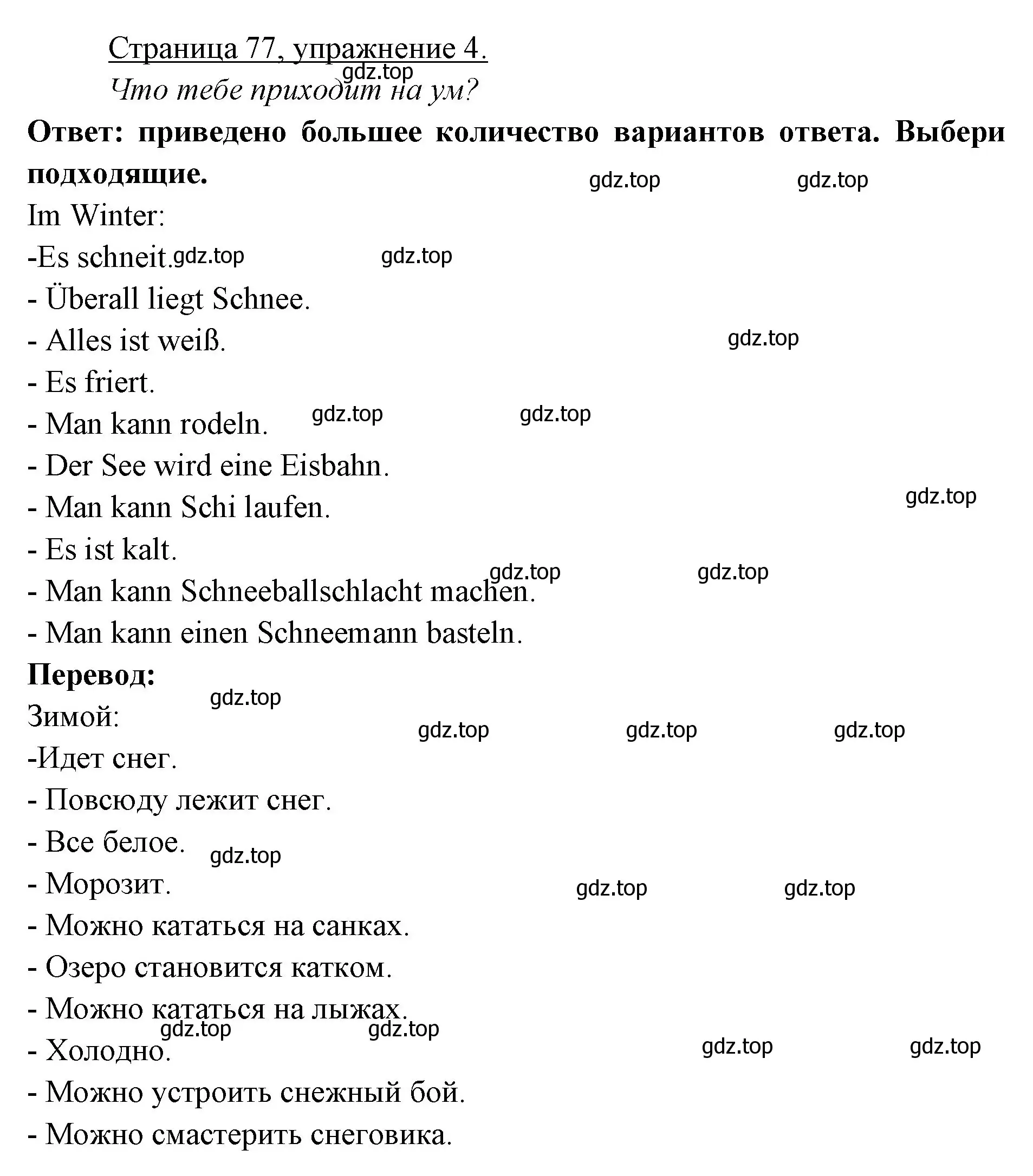 Решение номер 4 (страница 77) гдз по немецкому языку 3 класс Бим, Рыжова, рабочая тетрадь 1 часть