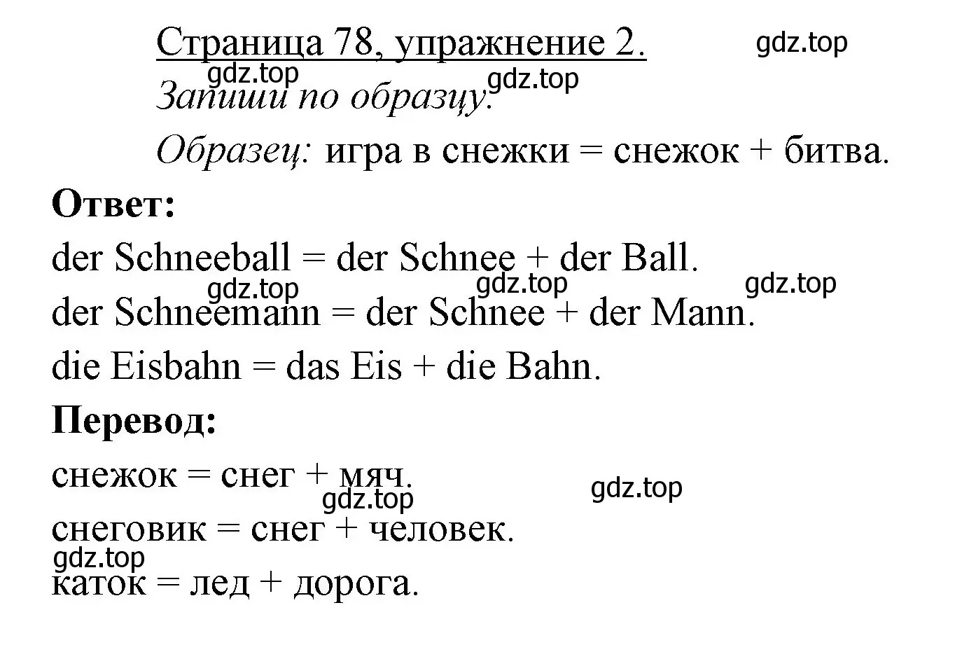 Решение номер 2 (страница 78) гдз по немецкому языку 3 класс Бим, Рыжова, рабочая тетрадь 1 часть