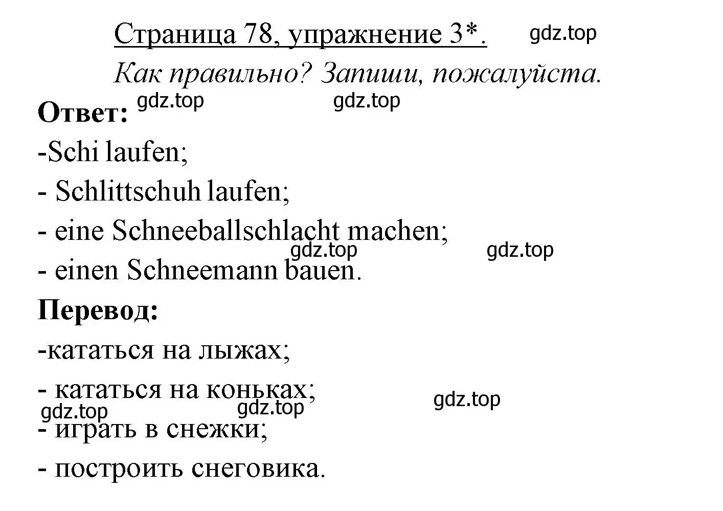 Решение номер 3 (страница 78) гдз по немецкому языку 3 класс Бим, Рыжова, рабочая тетрадь 1 часть