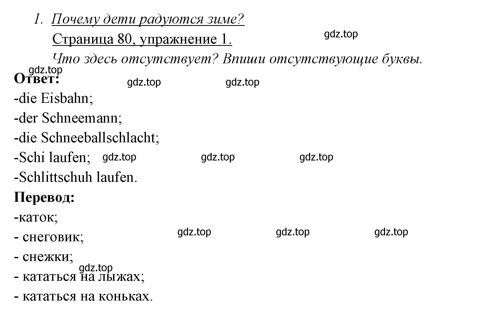 Решение номер 1 (страница 80) гдз по немецкому языку 3 класс Бим, Рыжова, рабочая тетрадь 1 часть