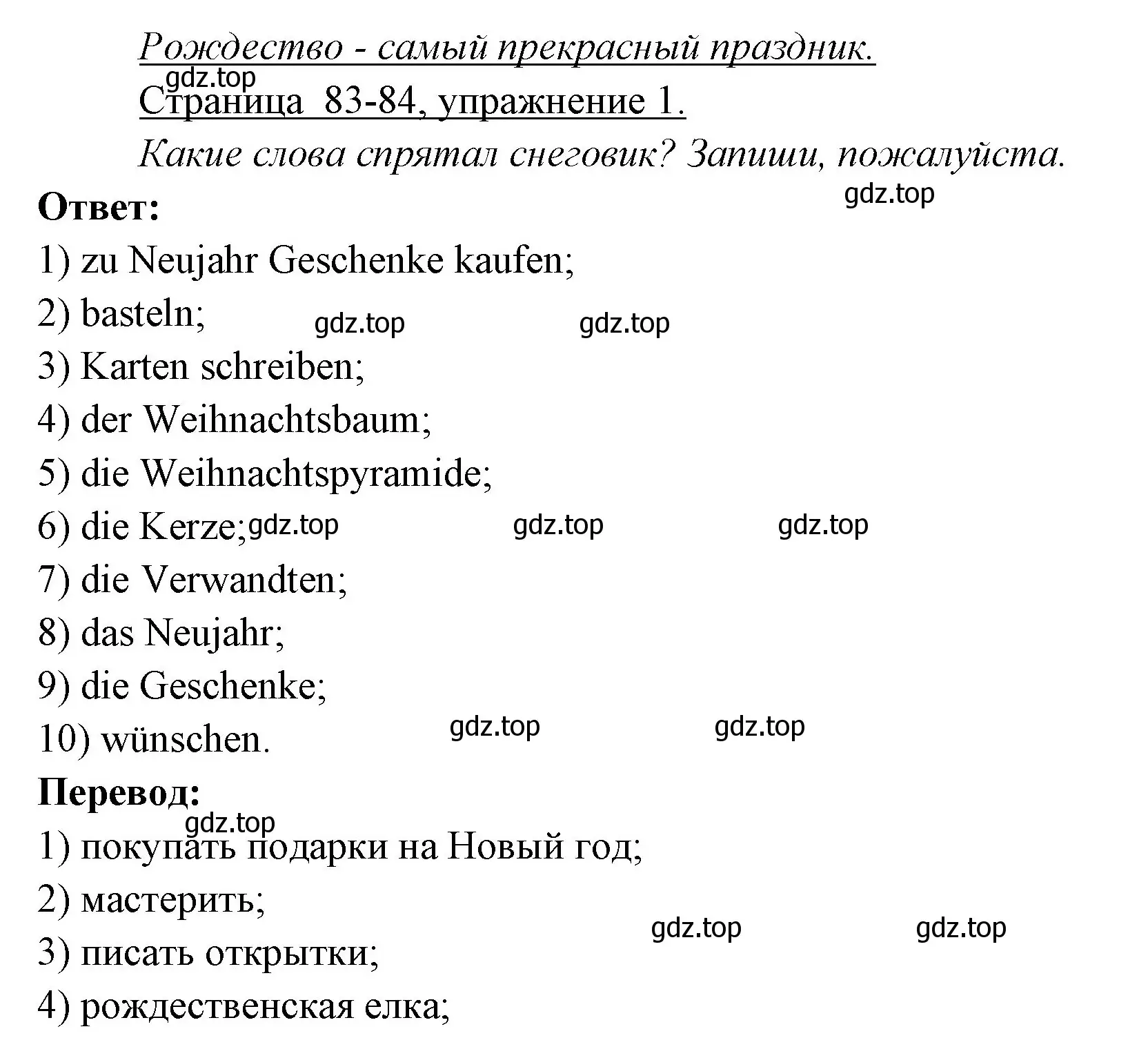 Решение номер 1 (страница 83) гдз по немецкому языку 3 класс Бим, Рыжова, рабочая тетрадь 1 часть