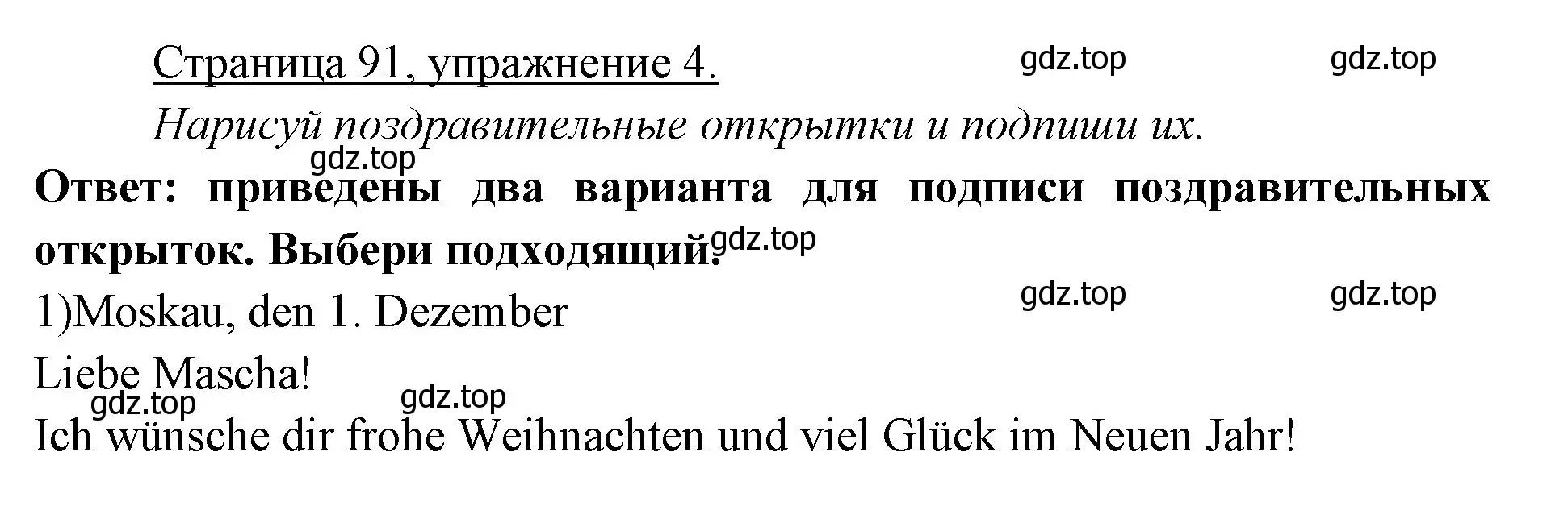 Решение номер 4 (страница 91) гдз по немецкому языку 3 класс Бим, Рыжова, рабочая тетрадь 1 часть