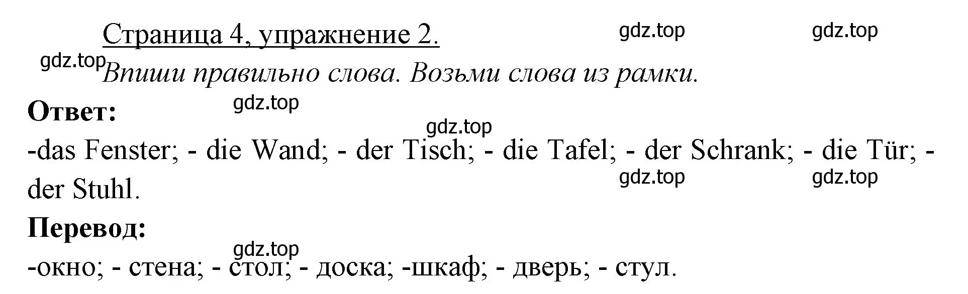 Решение номер 2 (страница 4) гдз по немецкому языку 3 класс Бим, Рыжова, рабочая тетрадь 2 часть