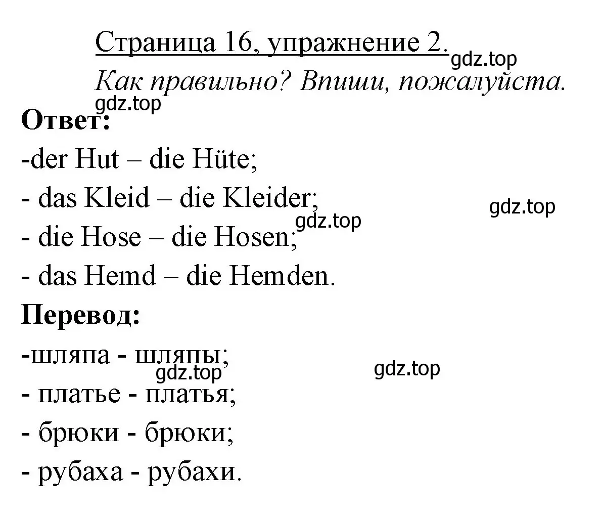 Решение номер 2 (страница 16) гдз по немецкому языку 3 класс Бим, Рыжова, рабочая тетрадь 2 часть