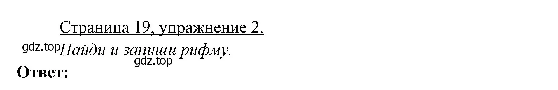 Решение номер 2 (страница 19) гдз по немецкому языку 3 класс Бим, Рыжова, рабочая тетрадь 2 часть