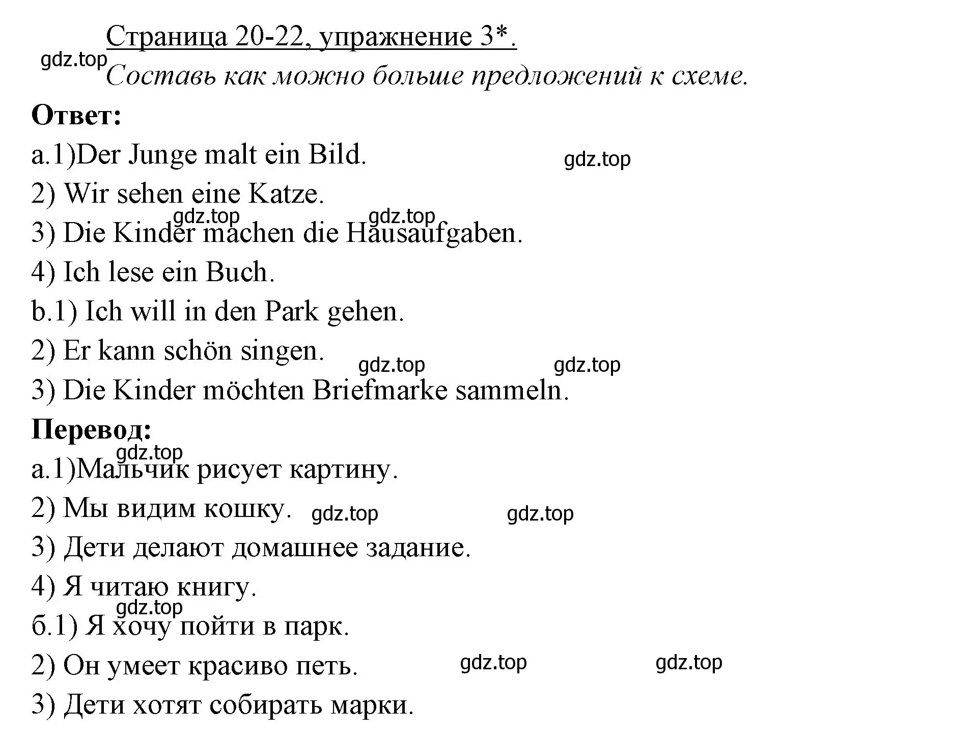 Решение номер 3 (страница 20) гдз по немецкому языку 3 класс Бим, Рыжова, рабочая тетрадь 2 часть