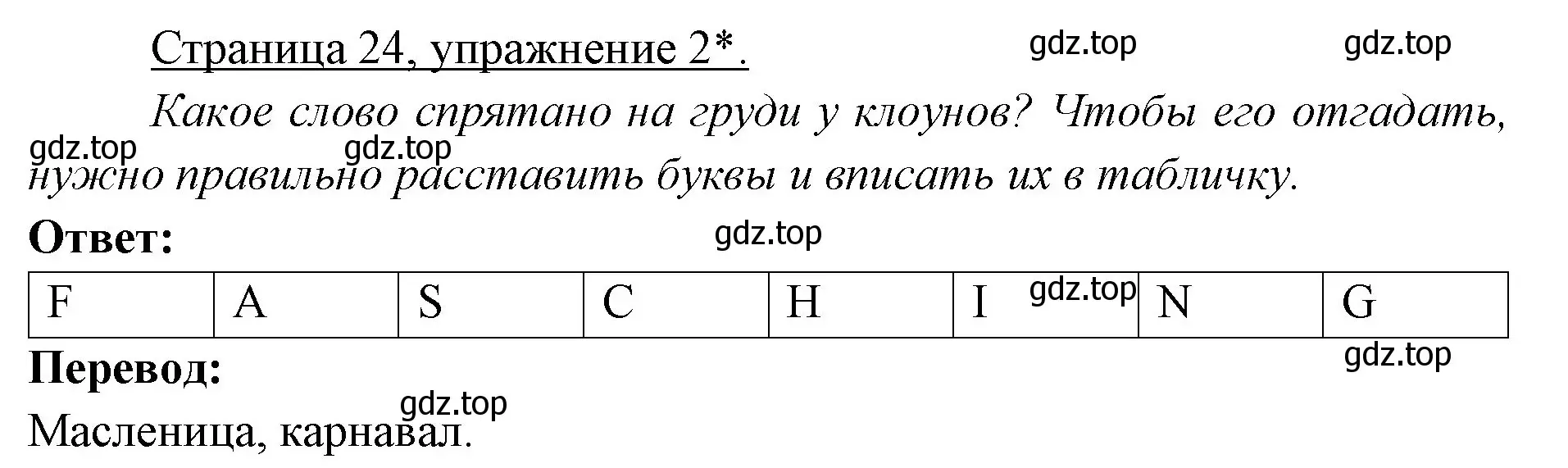 Решение номер 2 (страница 24) гдз по немецкому языку 3 класс Бим, Рыжова, рабочая тетрадь 2 часть