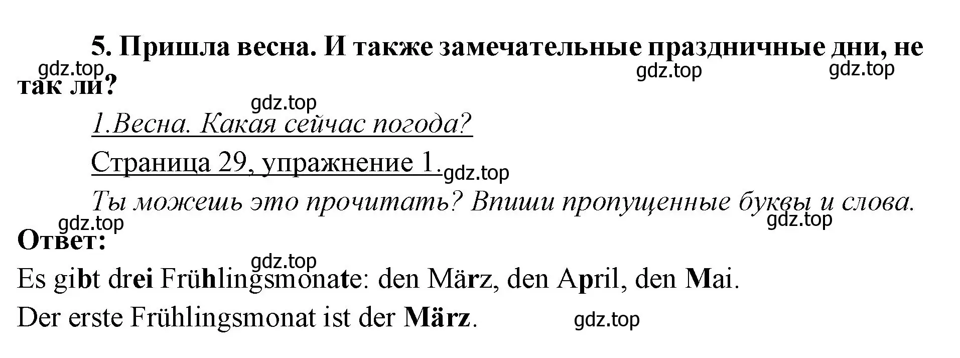 Решение номер 1 (страница 29) гдз по немецкому языку 3 класс Бим, Рыжова, рабочая тетрадь 2 часть