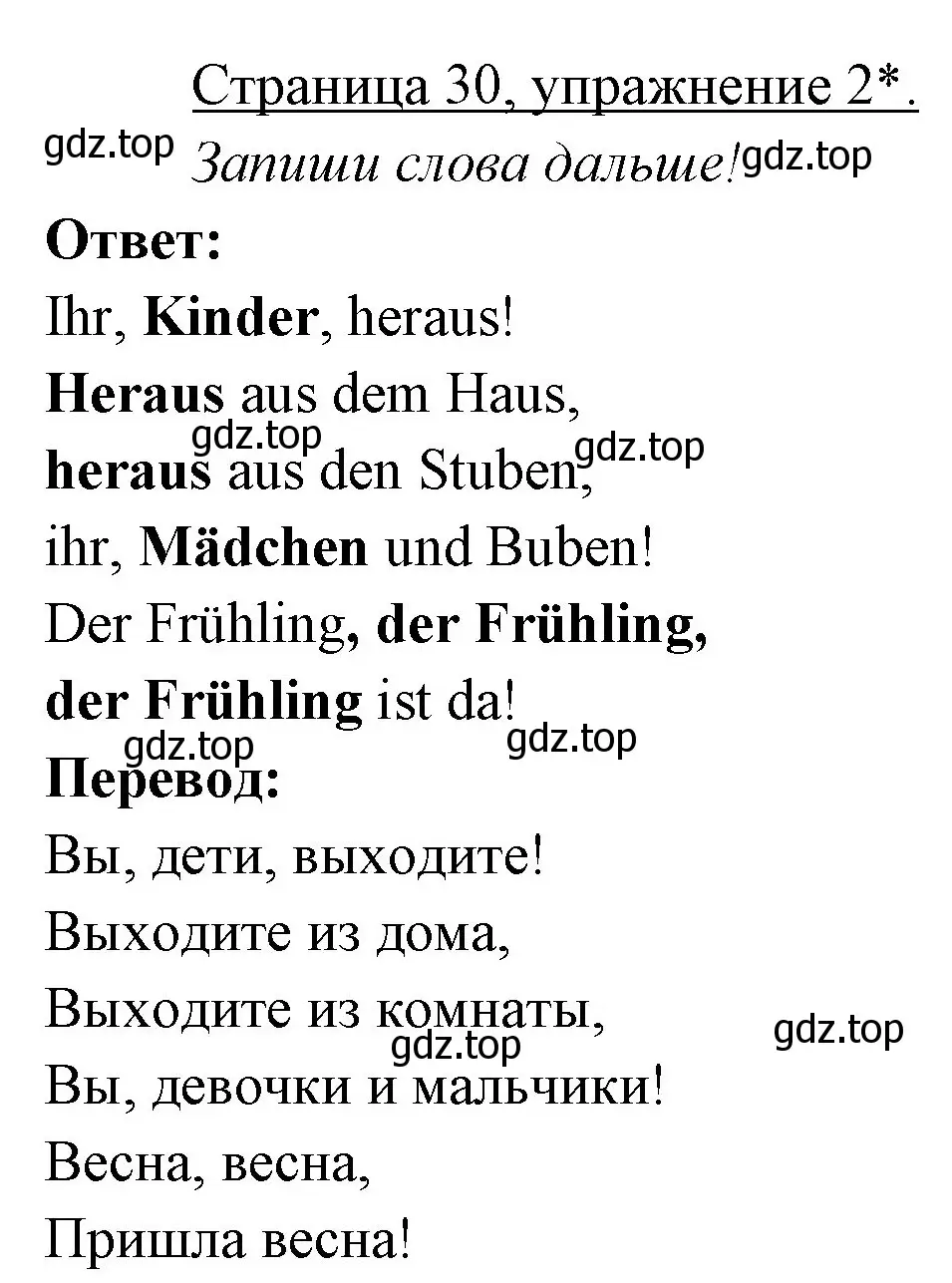 Решение номер 2 (страница 30) гдз по немецкому языку 3 класс Бим, Рыжова, рабочая тетрадь 2 часть