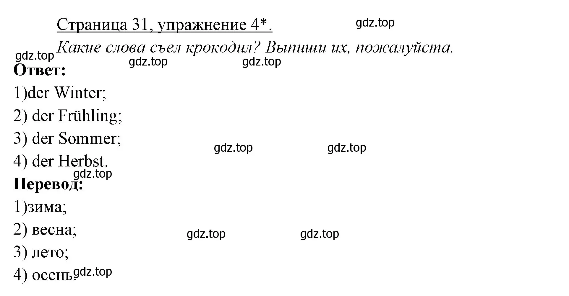 Решение номер 4 (страница 31) гдз по немецкому языку 3 класс Бим, Рыжова, рабочая тетрадь 2 часть