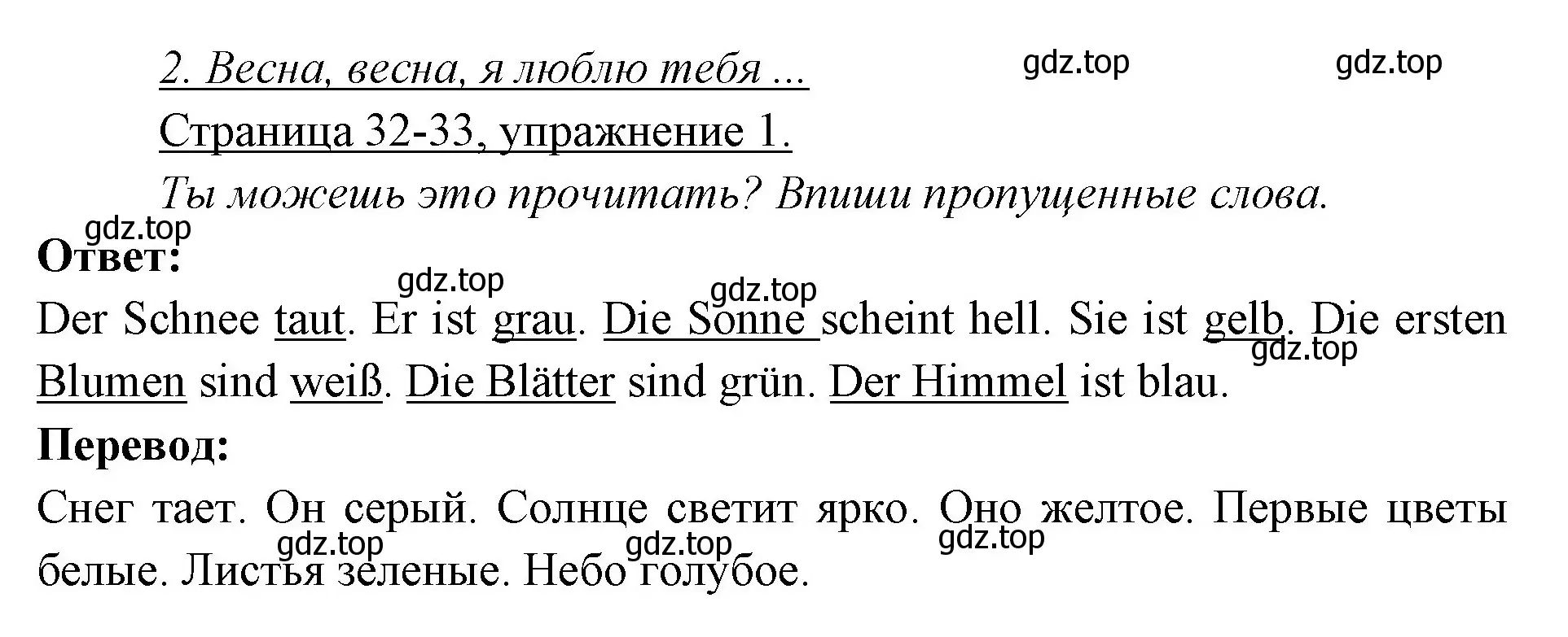 Решение номер 1 (страница 32) гдз по немецкому языку 3 класс Бим, Рыжова, рабочая тетрадь 2 часть
