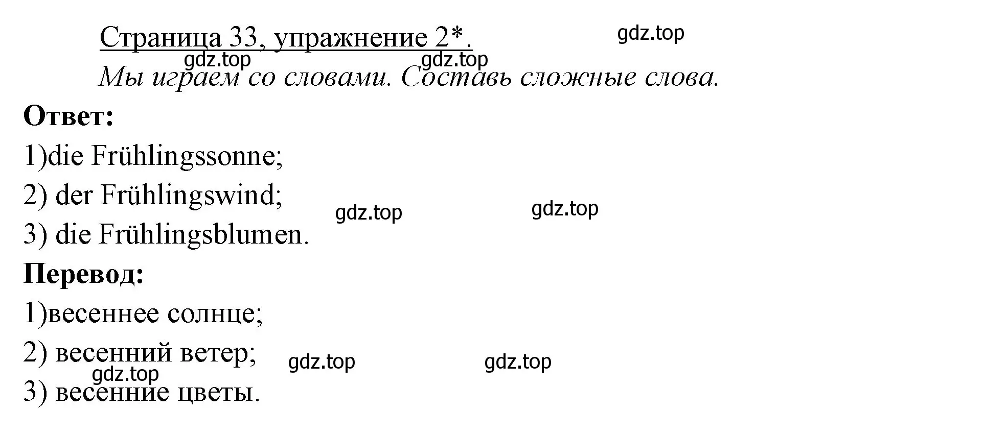 Решение номер 2 (страница 33) гдз по немецкому языку 3 класс Бим, Рыжова, рабочая тетрадь 2 часть