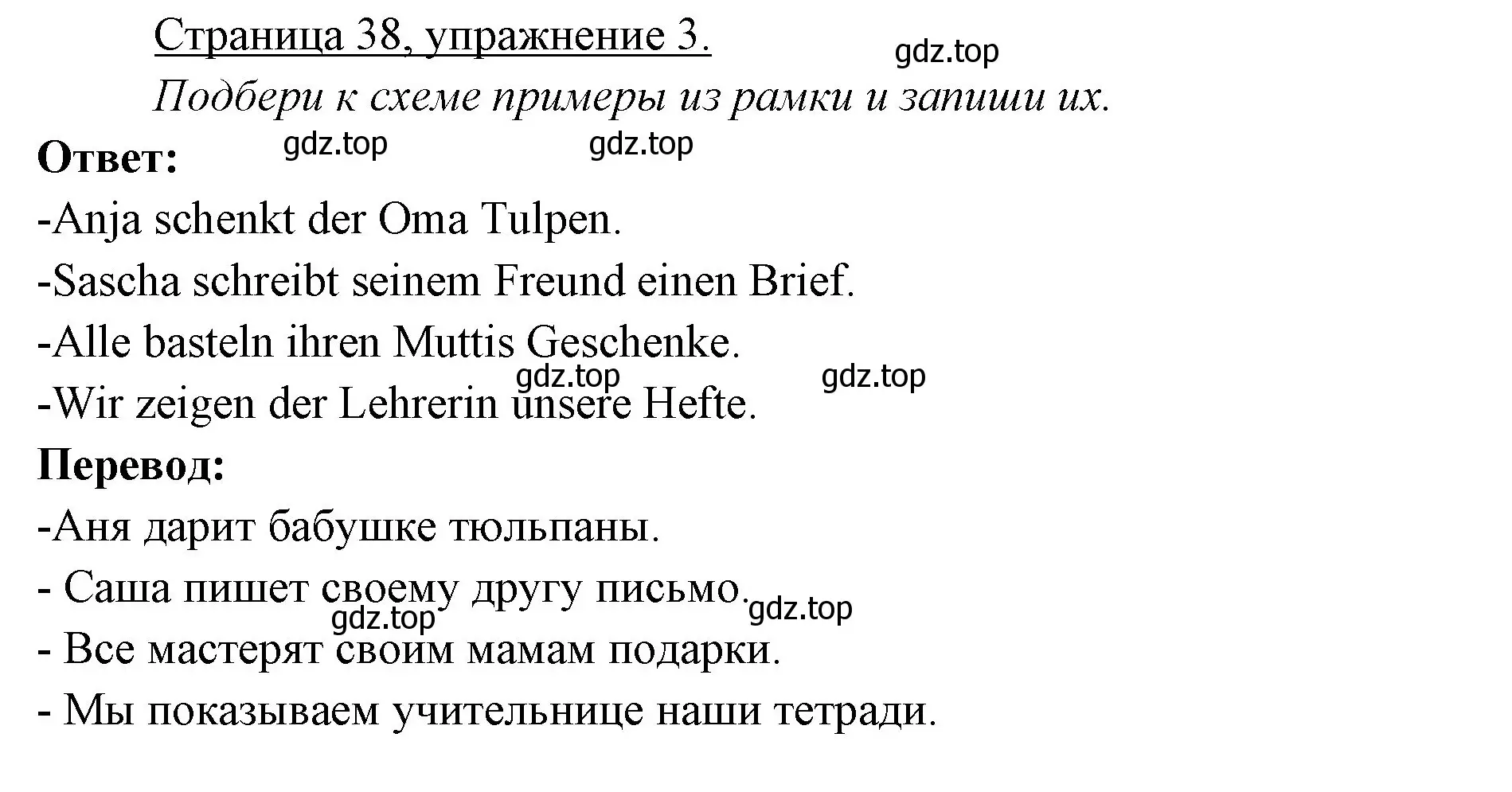 Решение номер 3 (страница 38) гдз по немецкому языку 3 класс Бим, Рыжова, рабочая тетрадь 2 часть