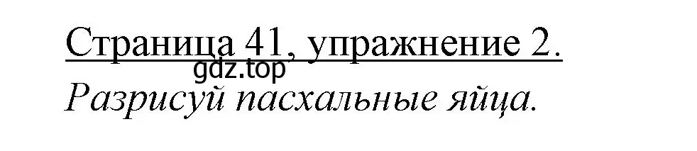 Решение номер 2 (страница 41) гдз по немецкому языку 3 класс Бим, Рыжова, рабочая тетрадь 2 часть