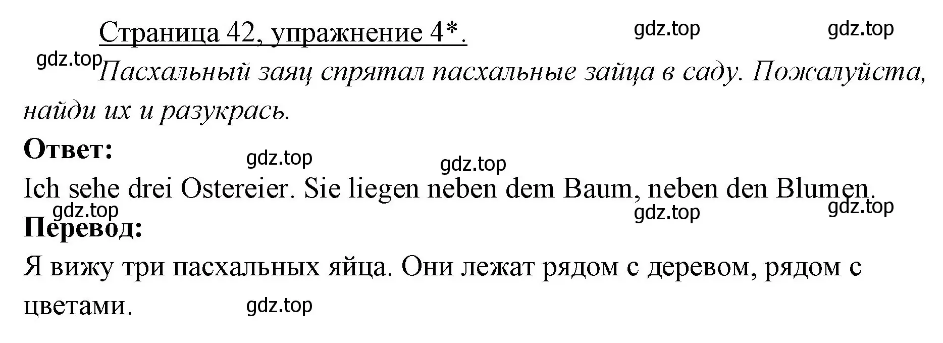 Решение номер 4 (страница 42) гдз по немецкому языку 3 класс Бим, Рыжова, рабочая тетрадь 2 часть