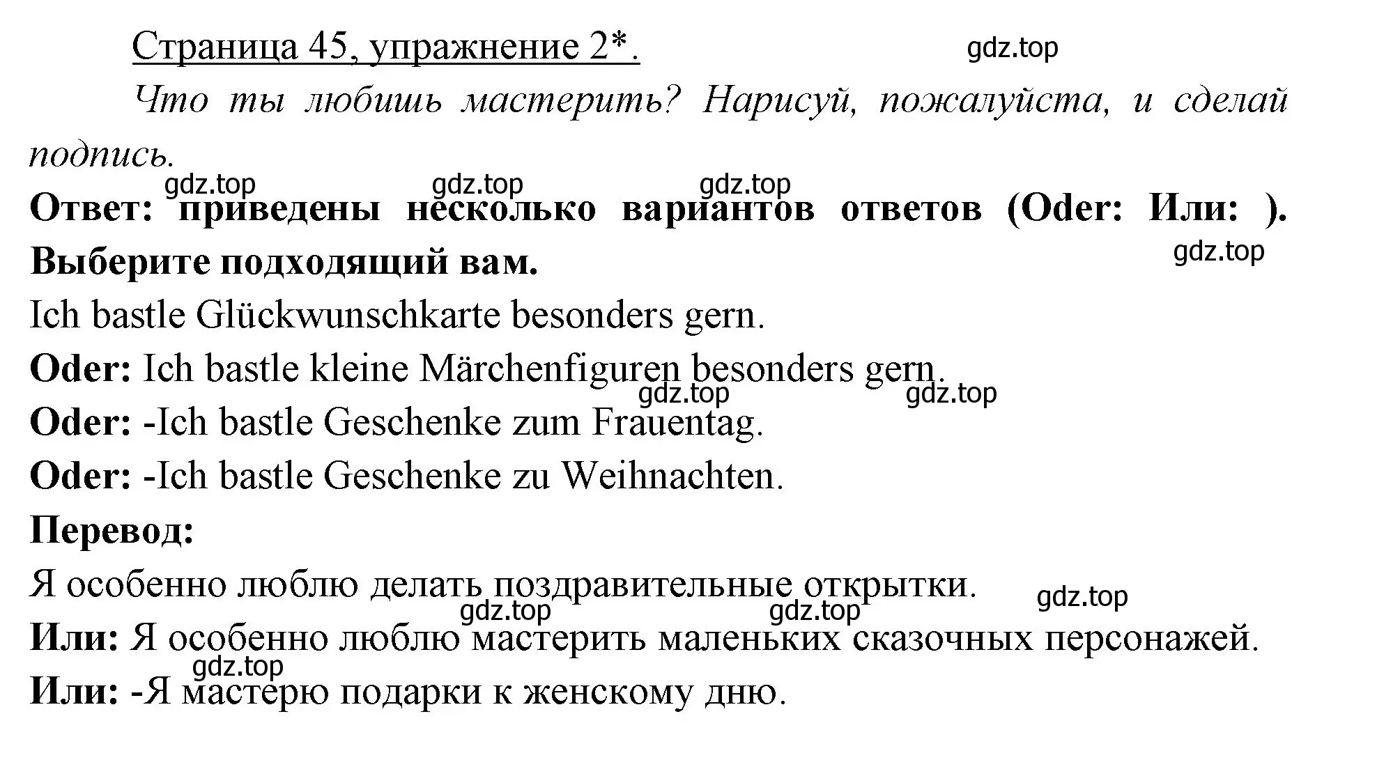 Решение номер 2 (страница 45) гдз по немецкому языку 3 класс Бим, Рыжова, рабочая тетрадь 2 часть