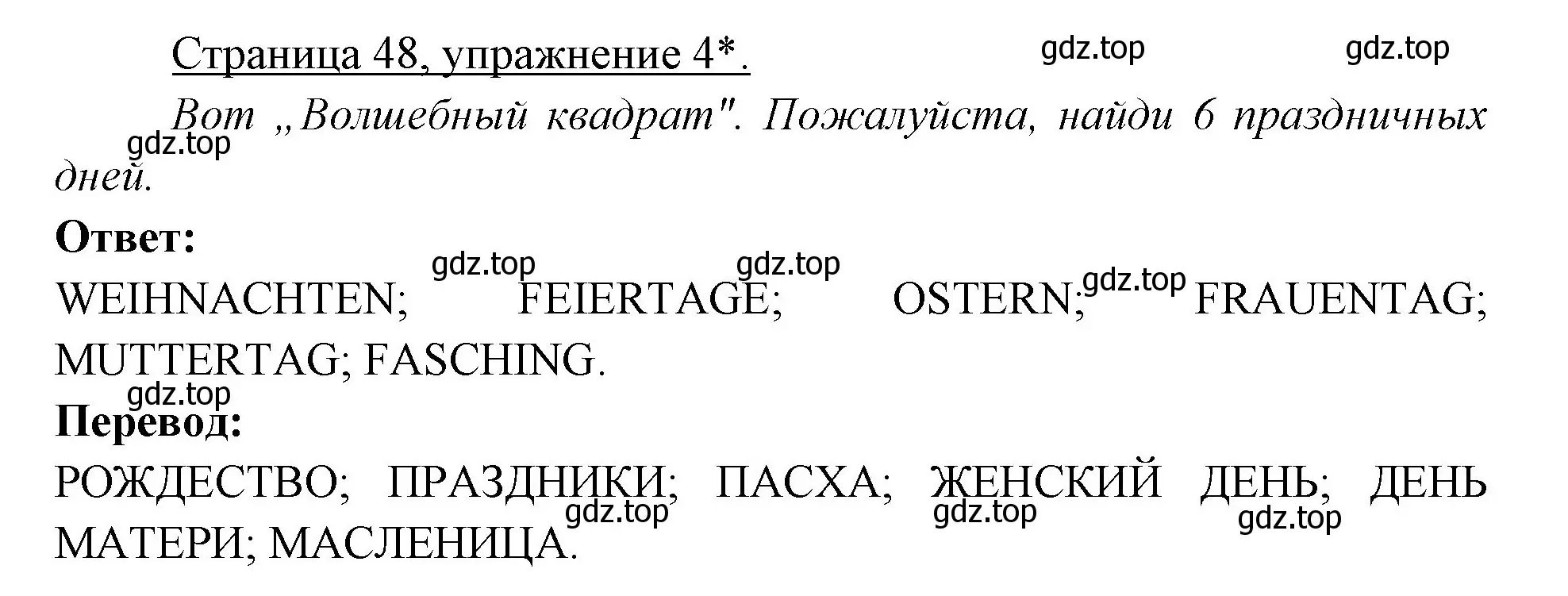 Решение номер 4 (страница 48) гдз по немецкому языку 3 класс Бим, Рыжова, рабочая тетрадь 2 часть