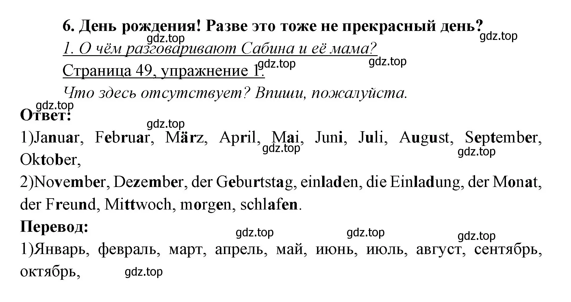 Решение номер 1 (страница 49) гдз по немецкому языку 3 класс Бим, Рыжова, рабочая тетрадь 2 часть