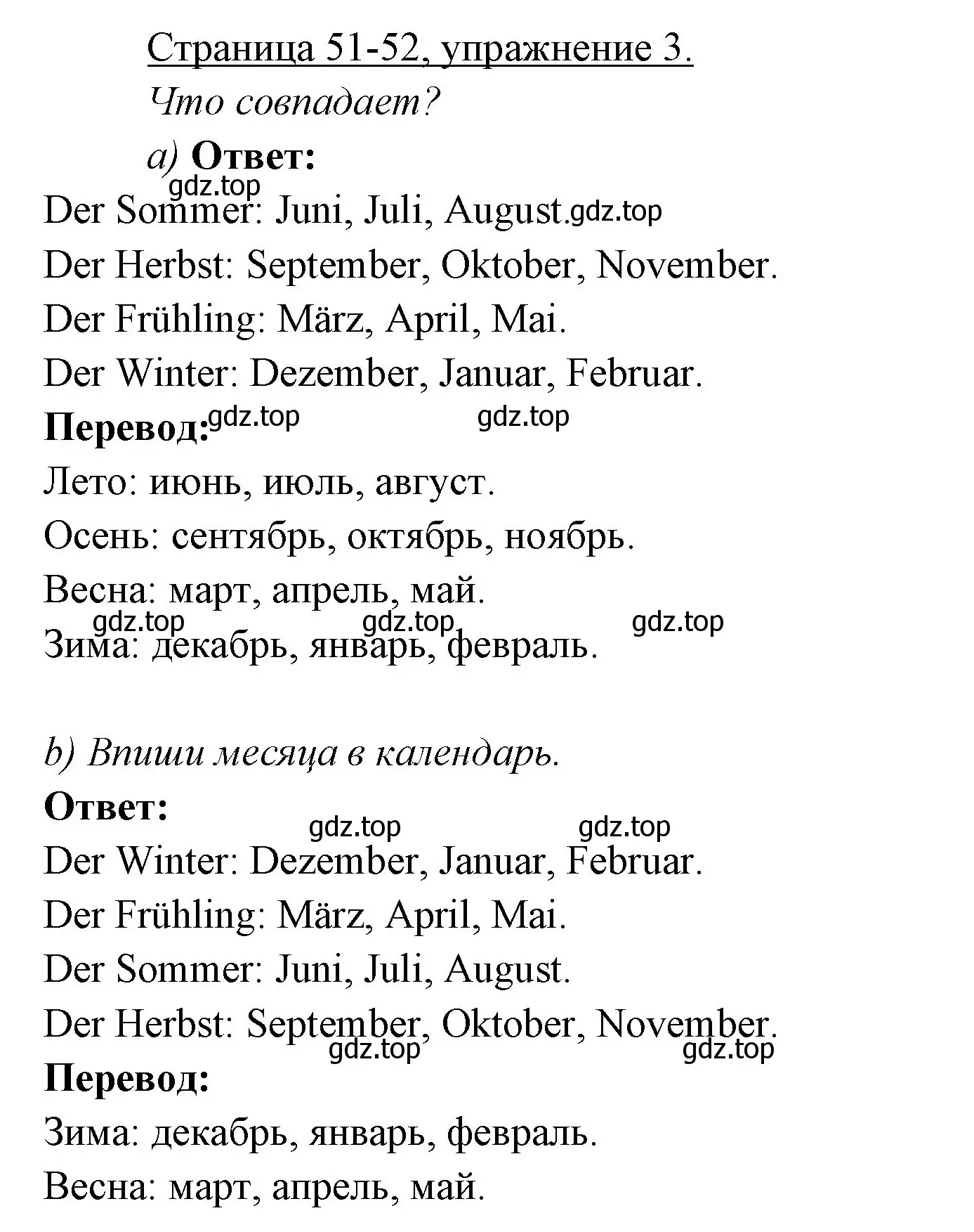 Решение номер 3 (страница 51) гдз по немецкому языку 3 класс Бим, Рыжова, рабочая тетрадь 2 часть