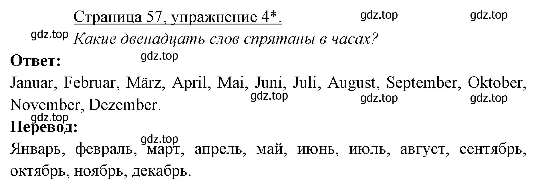 Решение номер 4 (страница 57) гдз по немецкому языку 3 класс Бим, Рыжова, рабочая тетрадь 2 часть