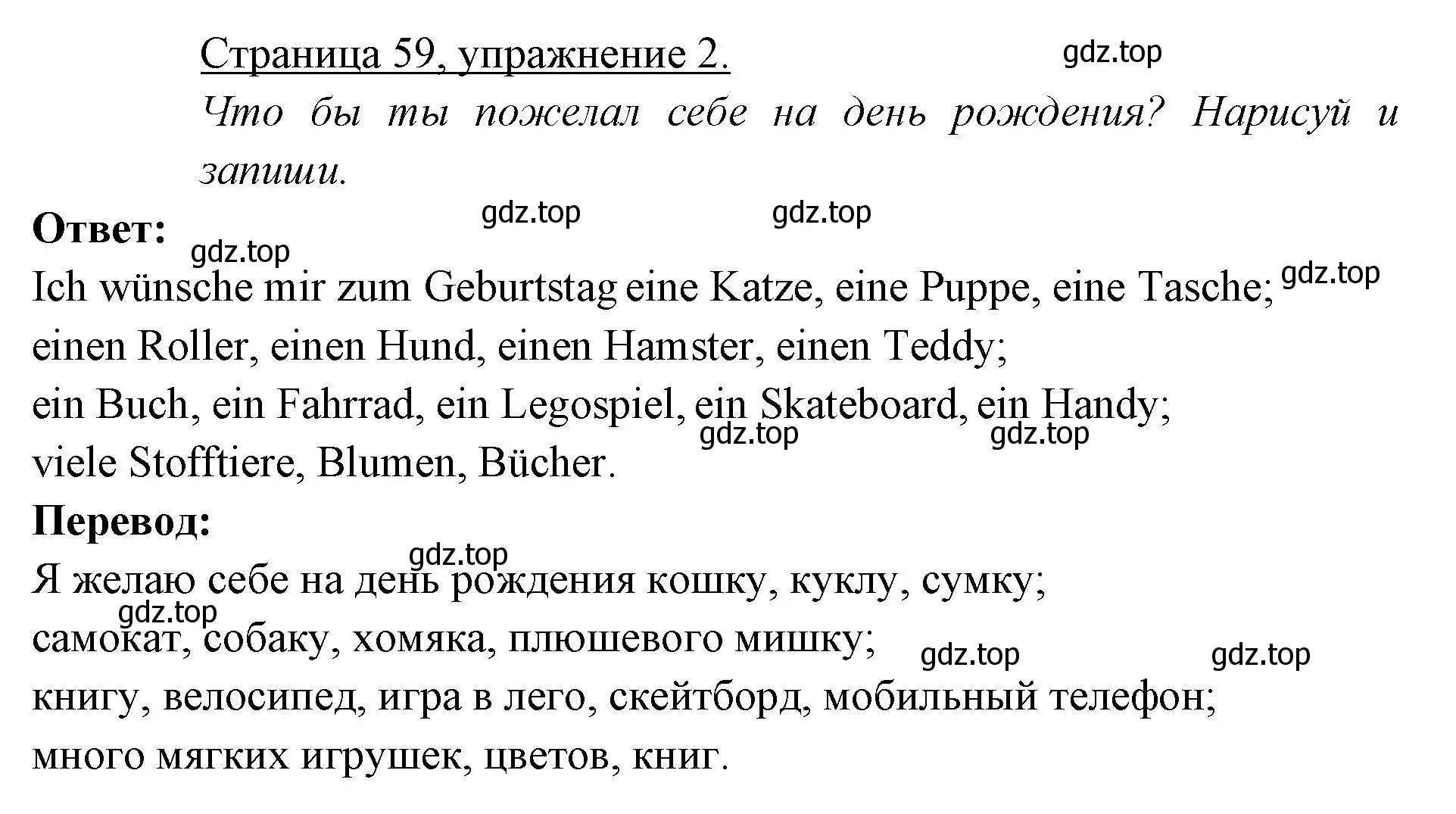 Решение номер 2 (страница 59) гдз по немецкому языку 3 класс Бим, Рыжова, рабочая тетрадь 2 часть