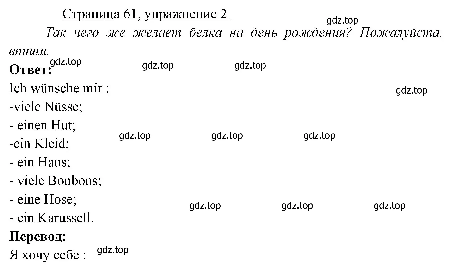 Решение номер 2 (страница 61) гдз по немецкому языку 3 класс Бим, Рыжова, рабочая тетрадь 2 часть