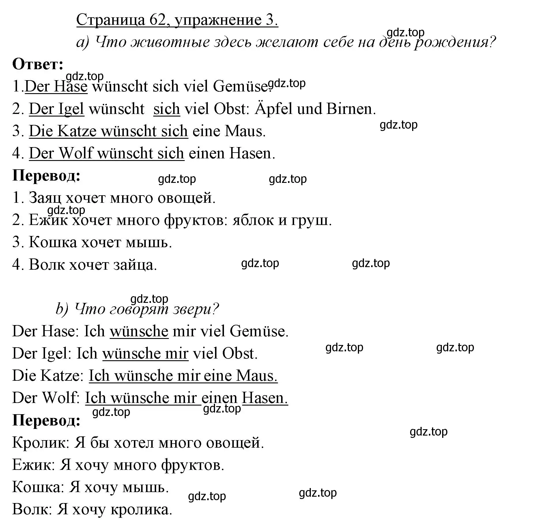 Решение номер 3 (страница 62) гдз по немецкому языку 3 класс Бим, Рыжова, рабочая тетрадь 2 часть