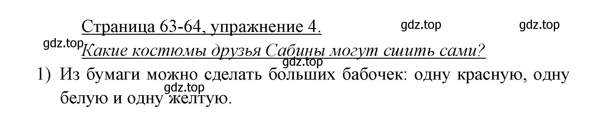 Решение номер 4 (страница 63) гдз по немецкому языку 3 класс Бим, Рыжова, рабочая тетрадь 2 часть