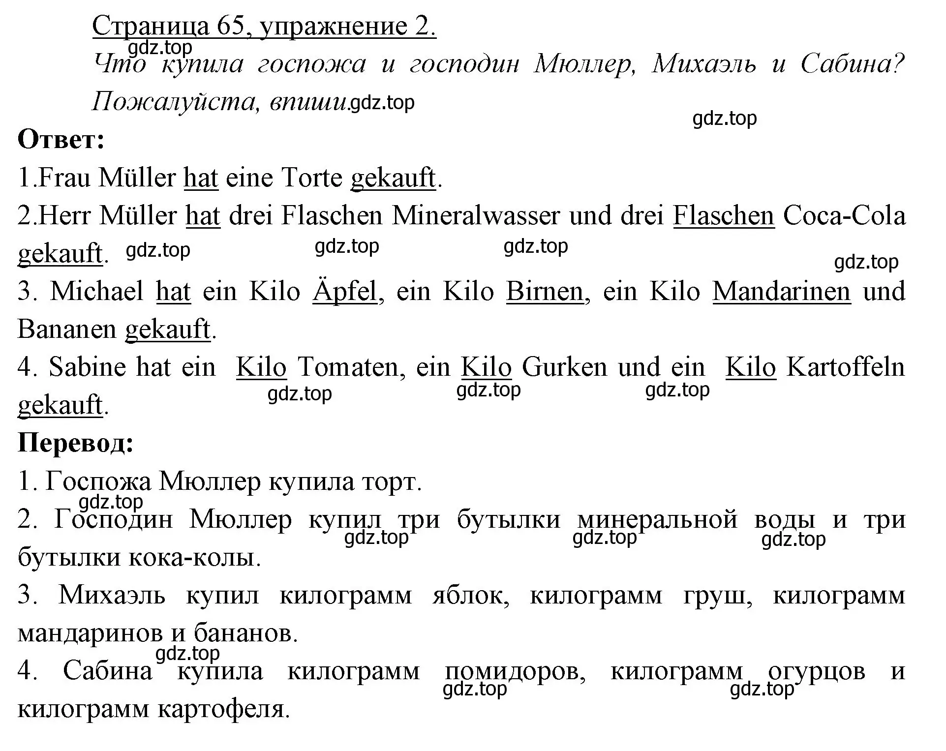 Решение номер 2 (страница 65) гдз по немецкому языку 3 класс Бим, Рыжова, рабочая тетрадь 2 часть