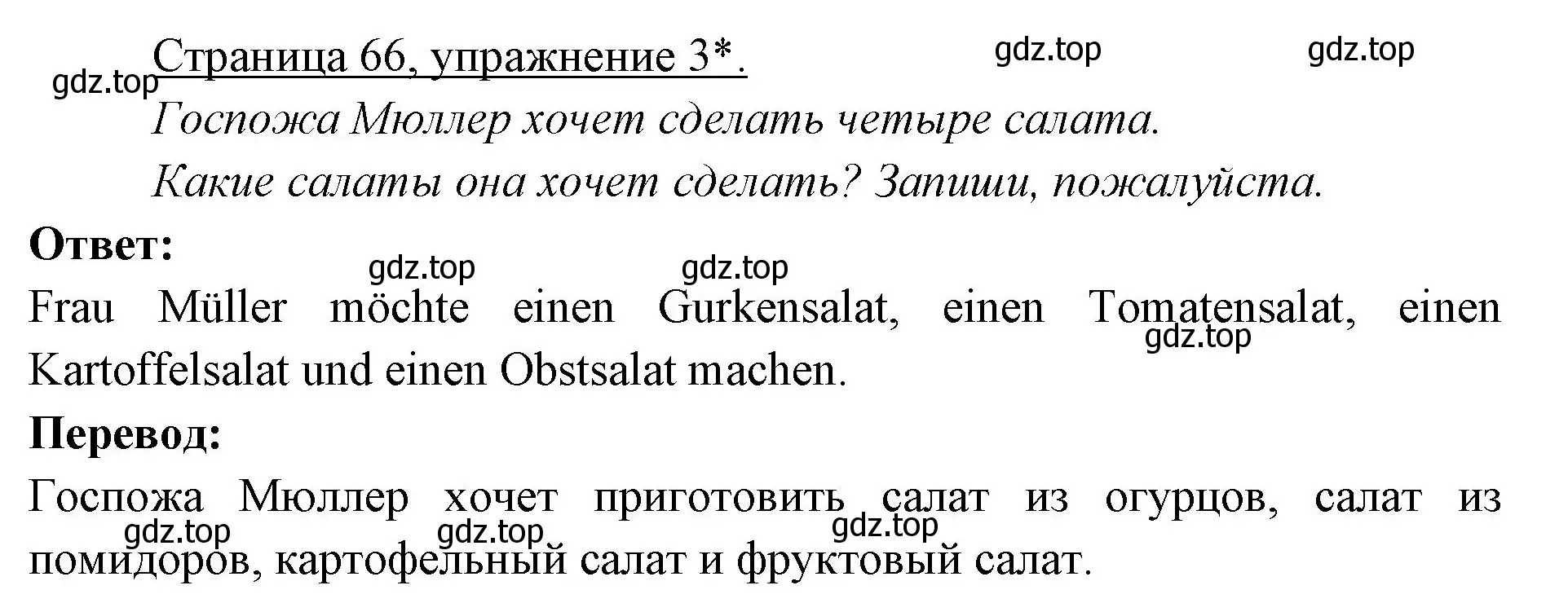 Решение номер 3 (страница 66) гдз по немецкому языку 3 класс Бим, Рыжова, рабочая тетрадь 2 часть