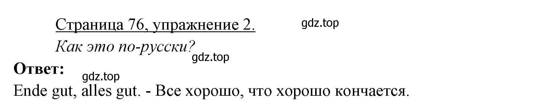 Решение номер 2 (страница 76) гдз по немецкому языку 3 класс Бим, Рыжова, рабочая тетрадь 2 часть