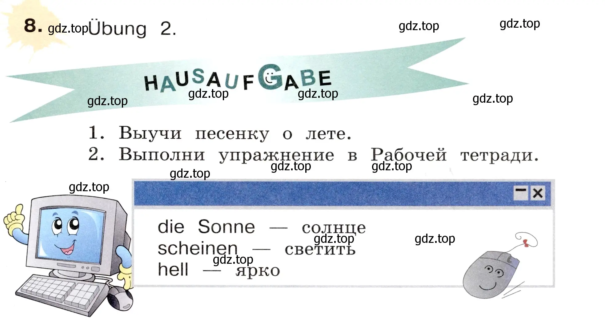 Условие номер 8 (страница 17) гдз по немецкому языку 3 класс Бим, Рыжова, учебник 1 часть