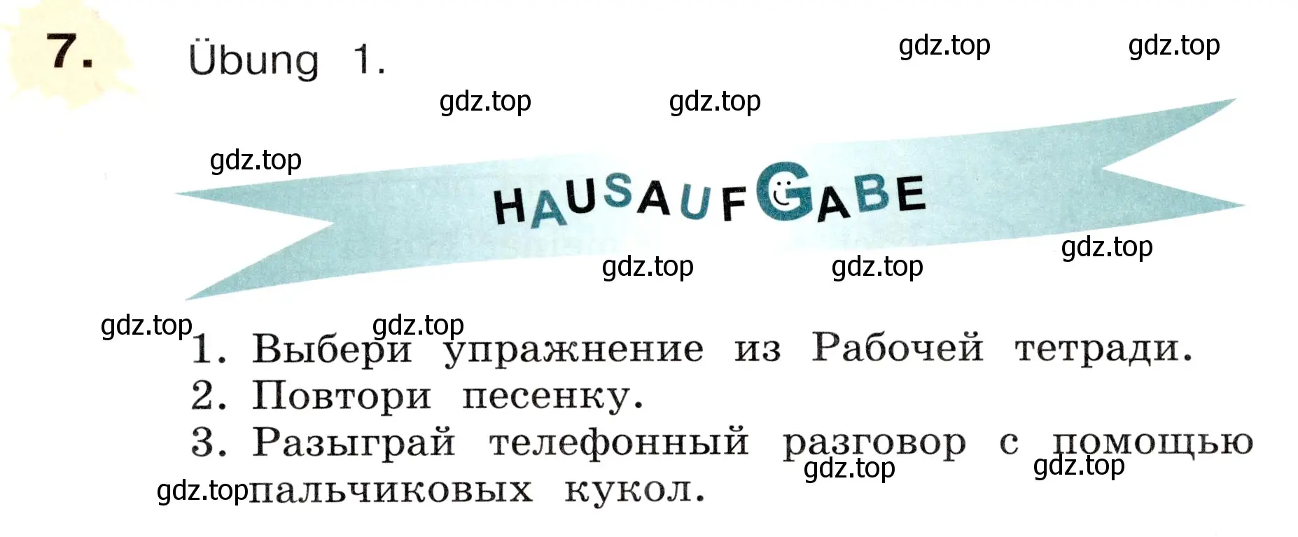 Условие номер 7 (страница 52) гдз по немецкому языку 3 класс Бим, Рыжова, учебник 2 часть