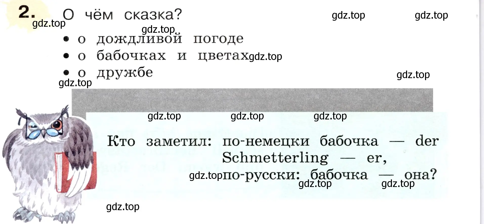 Условие номер 2 (страница 68) гдз по немецкому языку 3 класс Бим, Рыжова, учебник 2 часть