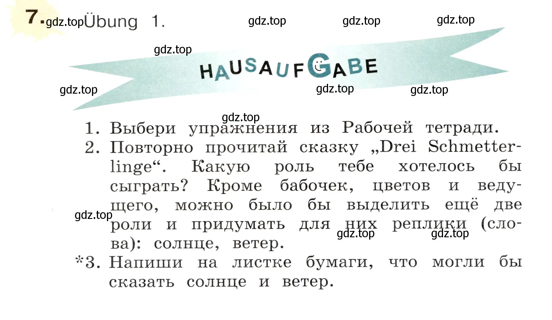 Условие номер 7 (страница 78) гдз по немецкому языку 3 класс Бим, Рыжова, учебник 2 часть