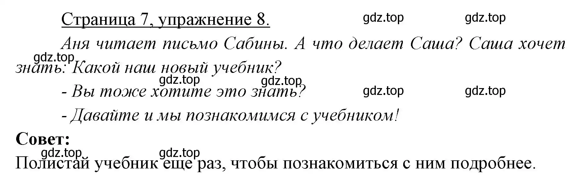 Решение номер 8 (страница 7) гдз по немецкому языку 3 класс Бим, Рыжова, учебник 1 часть