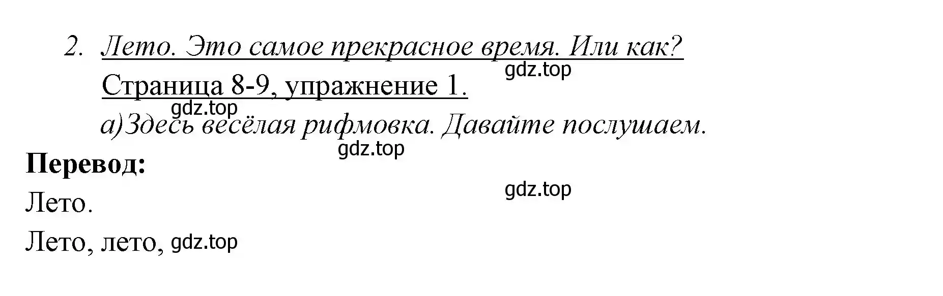 Решение номер 1 (страница 8) гдз по немецкому языку 3 класс Бим, Рыжова, учебник 1 часть