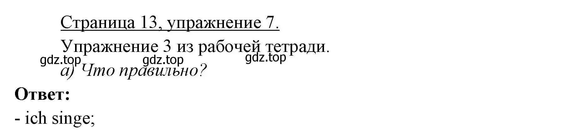 Решение номер 7 (страница 13) гдз по немецкому языку 3 класс Бим, Рыжова, учебник 1 часть