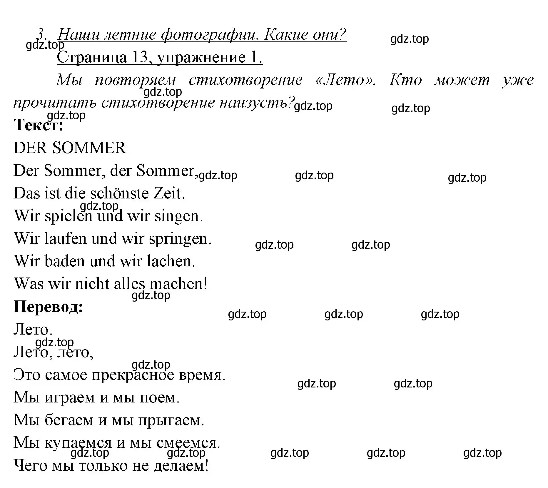 Решение номер 1 (страница 13) гдз по немецкому языку 3 класс Бим, Рыжова, учебник 1 часть