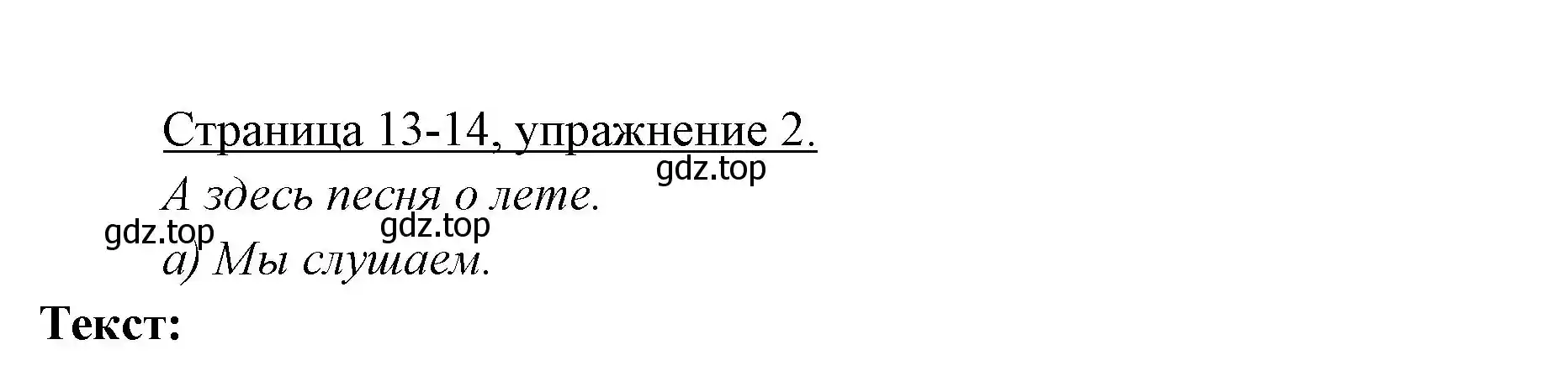 Решение номер 2 (страница 13) гдз по немецкому языку 3 класс Бим, Рыжова, учебник 1 часть