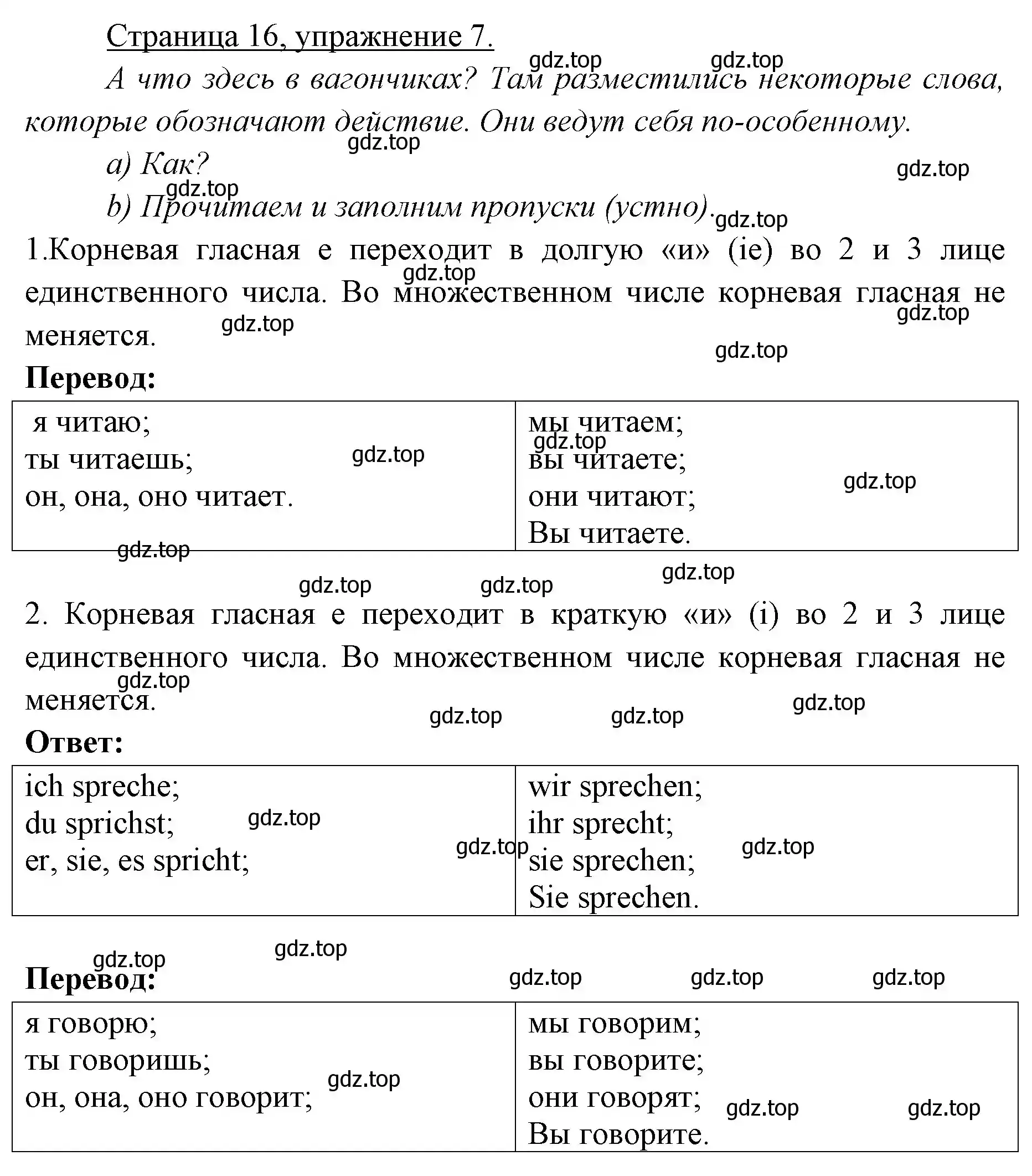 Решение номер 7 (страница 16) гдз по немецкому языку 3 класс Бим, Рыжова, учебник 1 часть