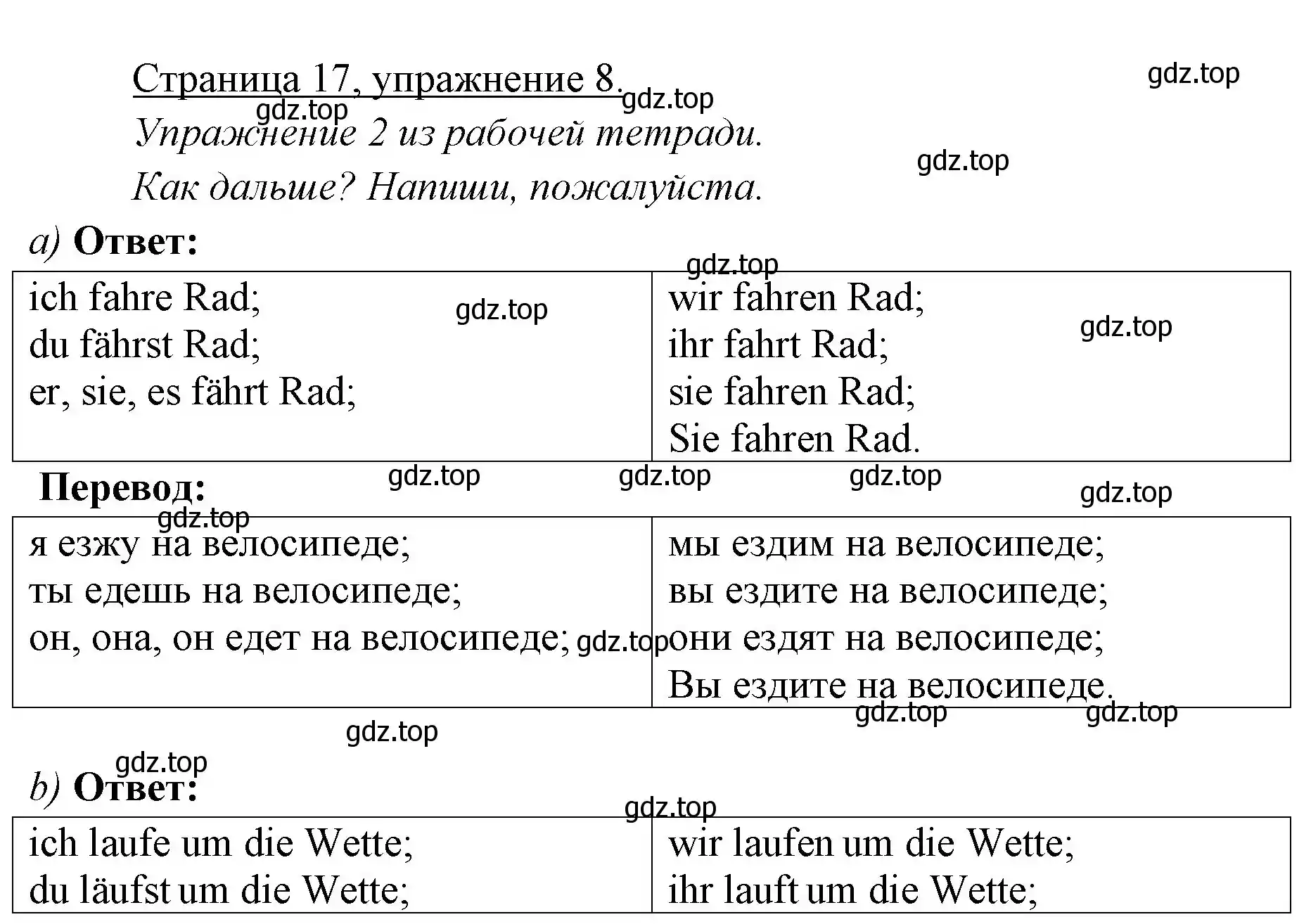 Решение номер 8 (страница 17) гдз по немецкому языку 3 класс Бим, Рыжова, учебник 1 часть