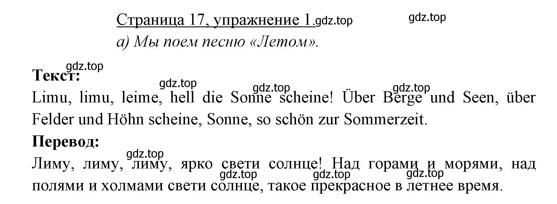 Решение номер 1 (страница 17) гдз по немецкому языку 3 класс Бим, Рыжова, учебник 1 часть