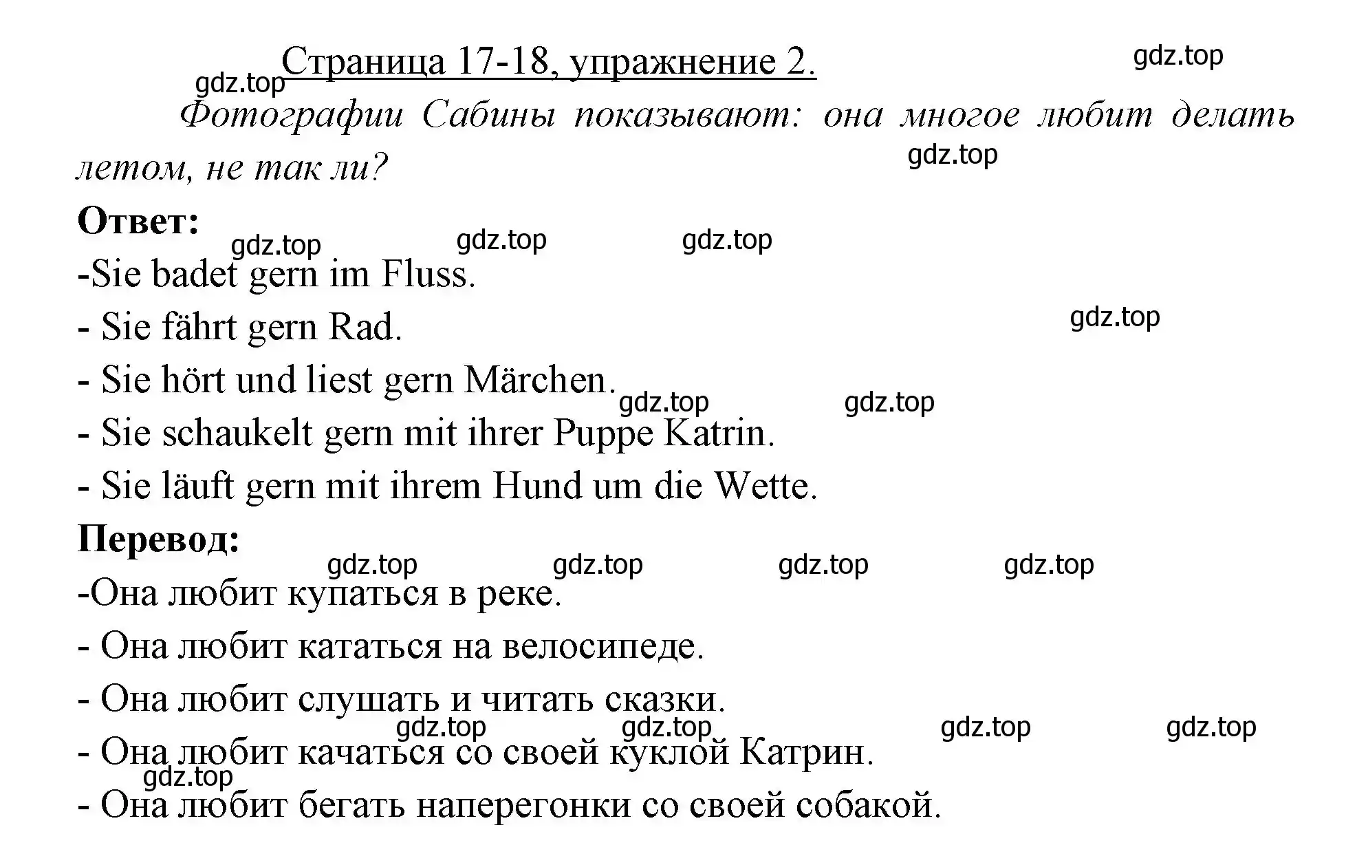 Решение номер 2 (страница 17) гдз по немецкому языку 3 класс Бим, Рыжова, учебник 1 часть