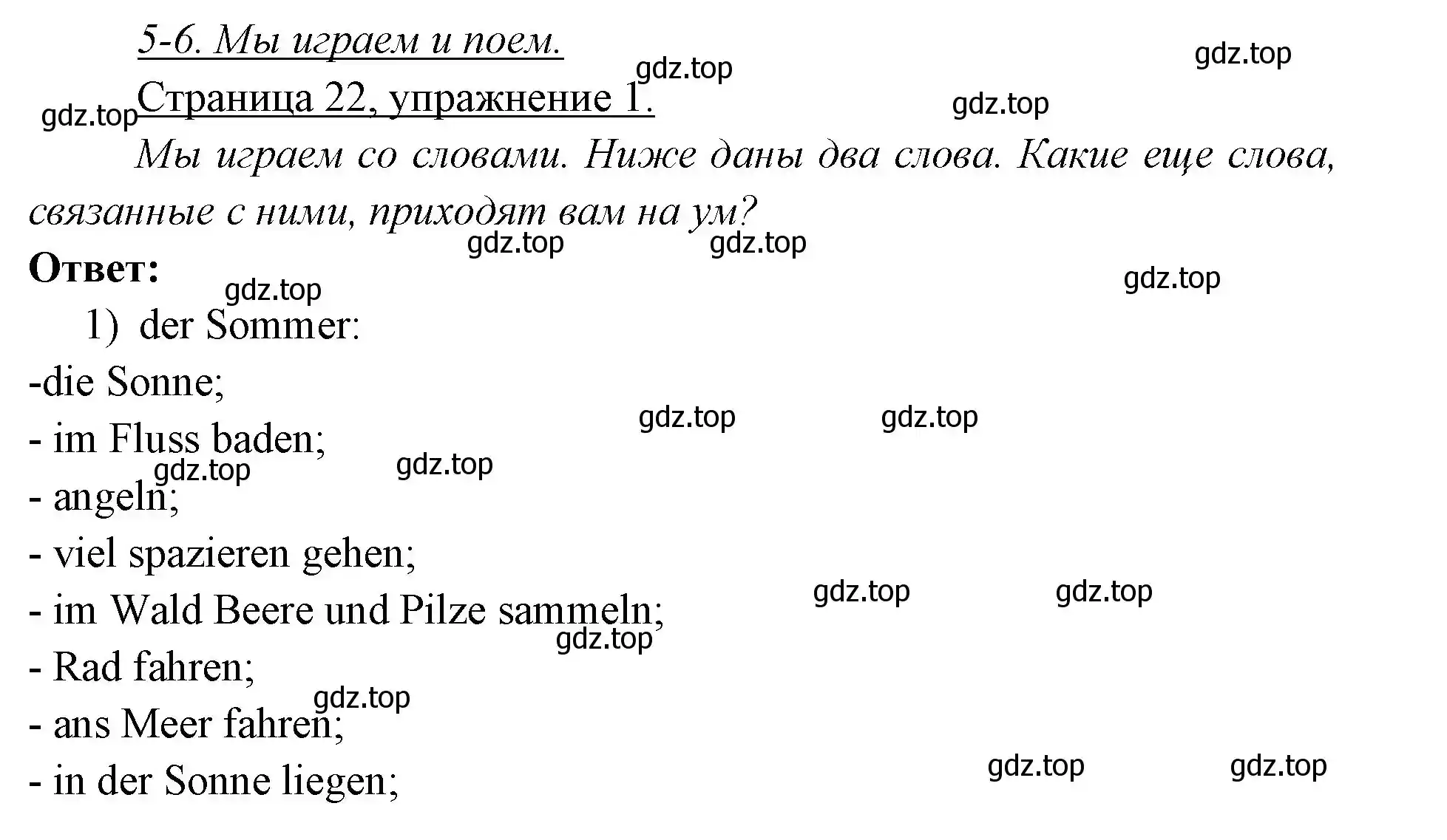 Решение номер 1 (страница 22) гдз по немецкому языку 3 класс Бим, Рыжова, учебник 1 часть